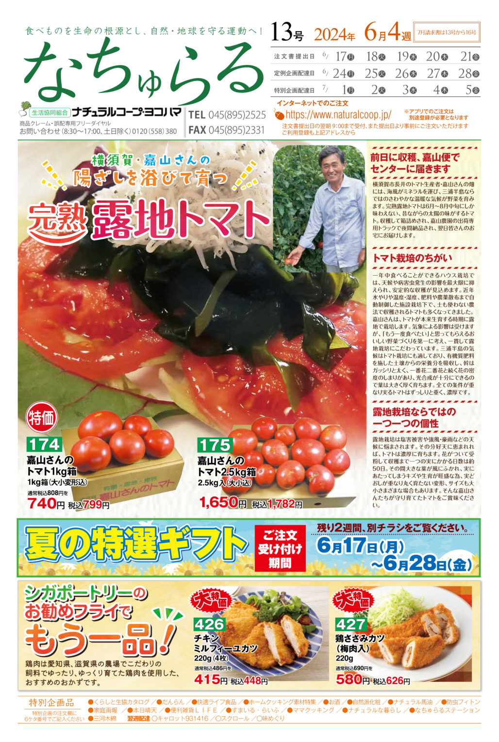 横須賀・嘉山さんの 完熟露地トマト